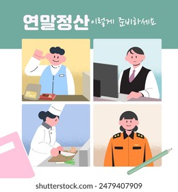 A convenience store workers, company members, cook, cook, and public officials(Korean translation: Prepare year-end settlement like this)