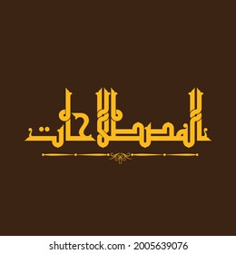 A cool Arabic Kufic Calligraphy for the word meant "Terminology"