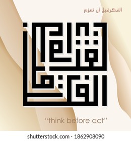 cool calligraphy kufic style. Kufic is the oldest form of Arabic calligraphy. suitable for wall decoration and so on, the explanation is already in the EPS 10 vector image