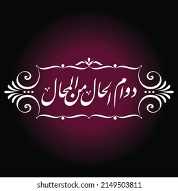 A cool design for the phrase that can be translated into "Nothing lasts forever".