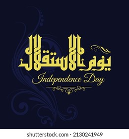A cool Kufi calligraphy design for one of the important occasions "Independence Day" that can be used in agenda and calendar.