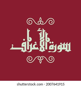 A cool Kufi design for the name of one of Quran Surah "Al- Aaraf"