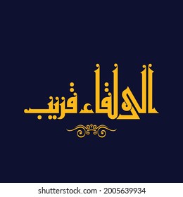 A Cool Kufi design for the phrase used in greeting cards that translate to "Goodbye"