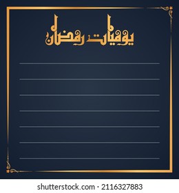 Un buen título de diseño de Kufi que se puede usar en Agenda y calendario, significa "Diario de Ramadán"
