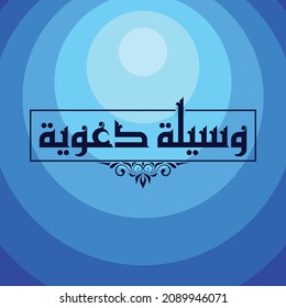A cool Kufi design for a title used in Islamic research, meaning "Advocacy means"