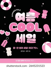 Cool Summer Sale Illustration Banner design Template (Korean Translation: Summer Cool Sale. Up to~70% off)