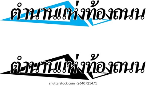 Cool text vector STREET LEGEND full color Thai spelling, cutting sticker print design.