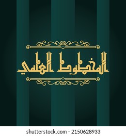 Un diseño vectorial fresco en caligrafía Kufi para el título significa: "Manual científico"