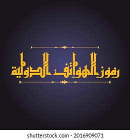 A cool vector Kufi design for the title name: " International phone codes".