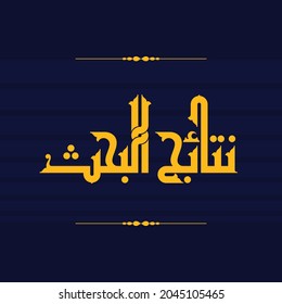 A cool vector Kufi design for title that can be translated into "Research Results" that can be used in books and researches.