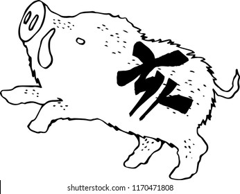 Cool wild boar outline wit...r outline with Kanji
