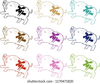 Cool wild boar outline wit...r outline with Kanji set
