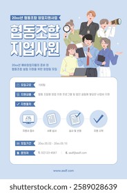 Cooperative recruitment illustration
korean: Information related to union recruitment.