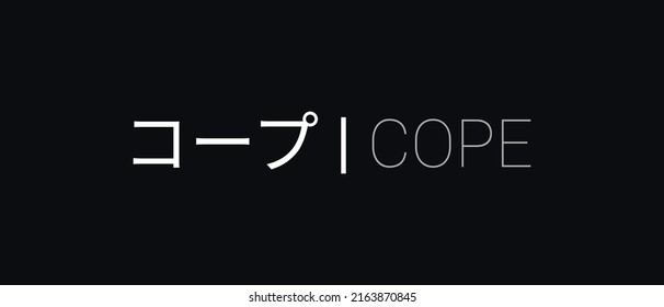 COPE cryptoCurrency-Token, Cryptowährung-Logo auf isoliertem Hintergrund mit Text. Cope ist eine Plattform für Community zu spielen, stapeln und verdienen.