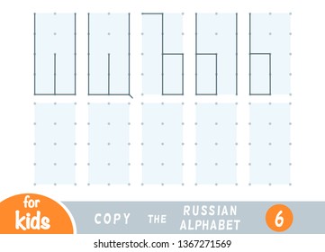 Copy the picture, education game for children. Replicate the image by dots. Draw the letters of the Russian alphabet