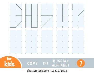 Copy the picture, education game for children. Replicate the image by dots. Draw the letters of the Russian alphabet and symbols of question and exclamation marks