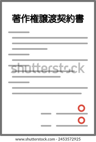 Copyright transfer agreement isolated vector illustration.
Translation"Copyright transfer agreement"