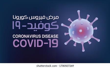 corona virus concept. Arabic text translation "Corona virus disease Covid-19" Vector EPS