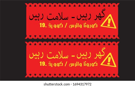 Corona virus covid 19 urdu fonts meaning Stay home Stay safe