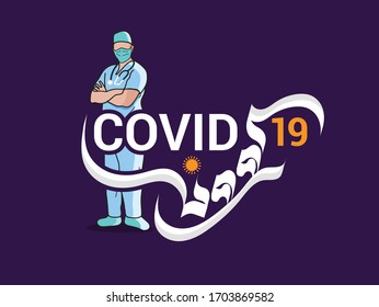 Corona written in Urdu calligraphy best for the awareness campaign COVID19 