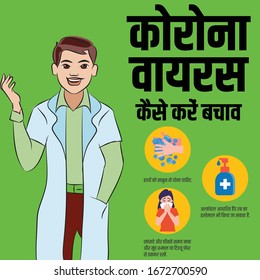 Coronavirus vector. CoV-2019 prevention, coronavirus symptoms and complications. in Indian language Hindi how to take care in case of Corona