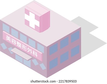 Cosmetic surgery building with big isometric billboard.
translation：cosmetic surgery