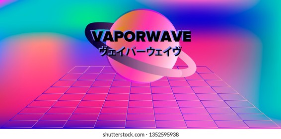 Cosmic  landscape with laser grid. Retrowave/ vaporwave/ webpunk abstract vector background in neon vivid pastel colors. Japanese text translation: "Vaporwave".