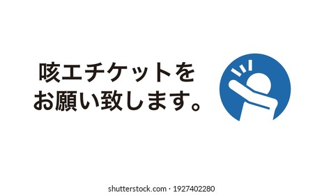 "Husten Etiquette bitte" Text und Symbol.