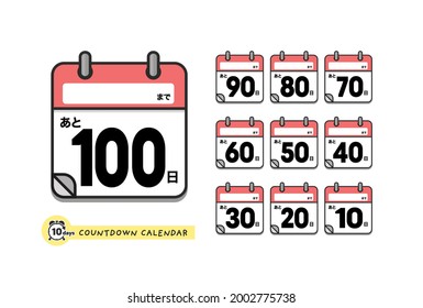 Count Down Daily Calendar Icon With Text Space And Japanese Text, 
