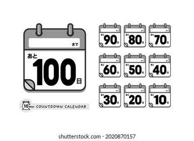 Count Down Daily Calendar Icon With Text Space And Japanese Text, 