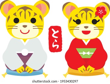 Couple of the cute tiger of the year of the Tiger and Japanese letter. Translation: "Tiger"