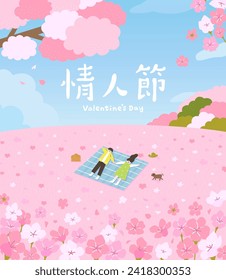 Couple Enjoying a Spring Picnic Under Cherry Blossoms - Valentine’s Day Theme. Translation: Happy Valentine’s Day