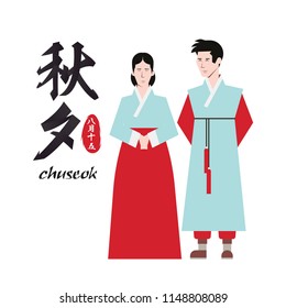 COUPLE KOREAN TRADITIONAL CLOTHES. THE FOREIGN TEXT IN THE IMAGE MEANS: CHUSEOK , AUTUMN EVE