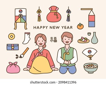 A couple of men and women in traditional Korean costumes are greeting the new year. Korean traditional icons are arranged around it.  Chinese translation: luck