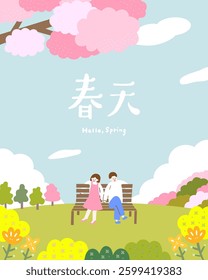 A couple sits on a bench under cherry blossoms. The park has flowers, greenery, and a peaceful atmosphere. Soft pastel colors and a minimalist design capture the romantic mood. Translation - Spring