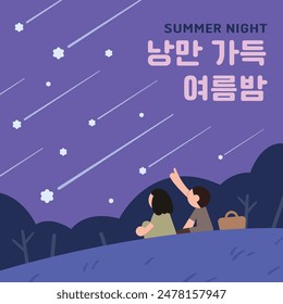 A couple is watching meteoric shower on the ground. Summer night illustration. (Translation: Romantic summer night)