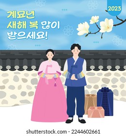 A couple wearing hanbok and greeting for New Year 2023(korean, written as Happy New Year!)