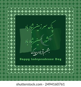 couplet from national anthem of Pakistan by Hafeez Jalandhari meaning in English ( May the Holy land, stay glad, Beauteous realm, stay glad), nastaleeq script, eps vector file, Happy Independence day,