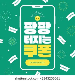 Coupon Event
(korean, written as A flapping coupon)