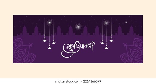 Cover page of Indian festival Shubh Deepawali template. Hindi text 'Shubh Deepawali' means 'Happy Diwali'.