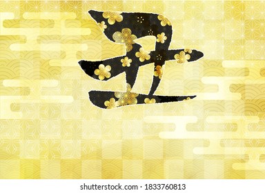 Cow New Year's card Zodiac background