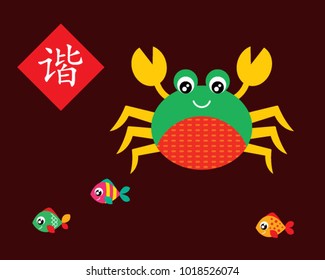 crab greeting card with chinese word of harmony