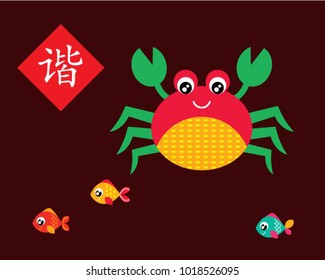 crab greeting card with chinese word of harmony