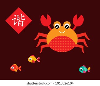 crab greeting card with chinese word of harmony