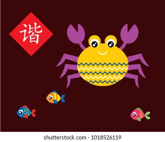 crab greeting card with chinese word of harmony