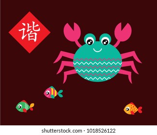 crab greeting card with chinese word of harmony