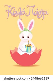 Cracked red Easter egg with a happy bunny inside, holding a cupcake. The text means Happy Easter. 