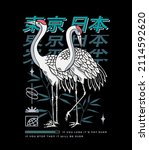 Crane birds vector illustration. Print for t-shirt graphics, posters and other uses. Japanese text translation: Tokyo - Japan