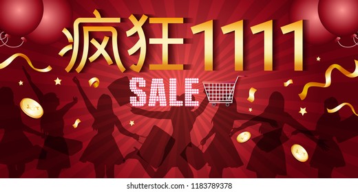 Crazy November 11 with special offer Sale in the chinese word