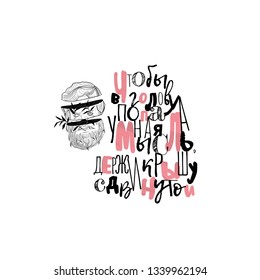 To create something cool to be crazy. Inspirational quote in Russian. Antique statue of man. Linear sketch of marble sculpture with blooming branch inside body. Design for wall poster, print 